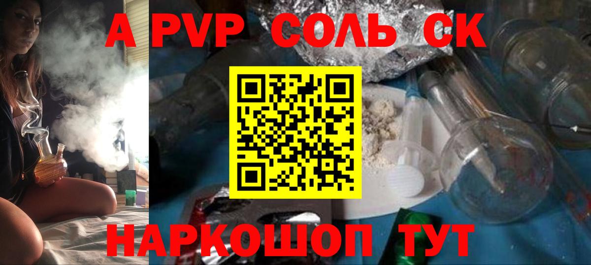 Alpha PVP Crystall  A PVP мука  Вход с VPN  сколько стоит  Старая Купавна  Alpha-PVP Соль 
