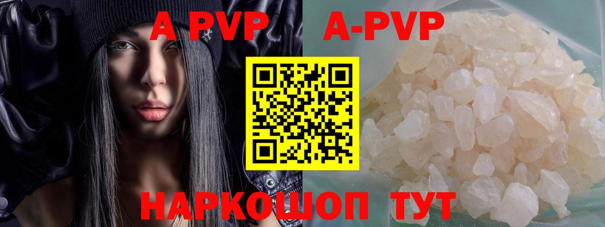 A-PVP крисы CK Старая Купавна