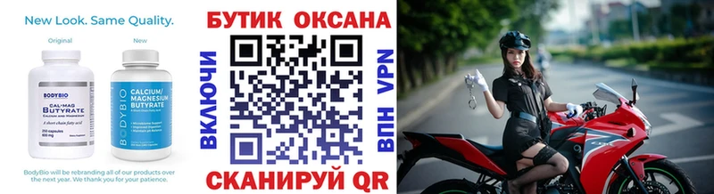 БУТИРАТ Butirat Старая Купавна