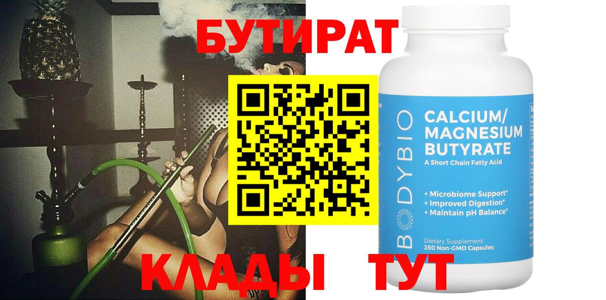 Старая Купавна  Бутират  Вход с VPN  Бутират BDO 33% 