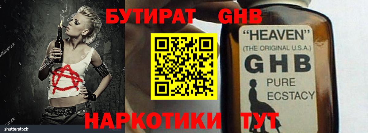 БУТИРАТ 99% Старая Купавна