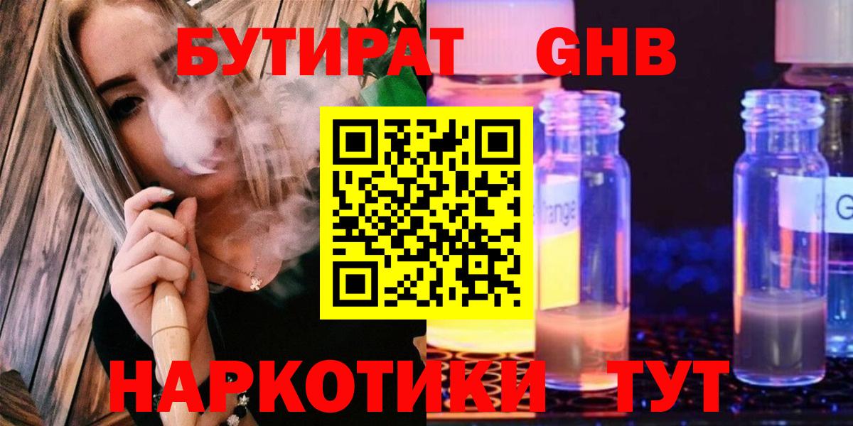 БУТИРАТ вода Старая Купавна
