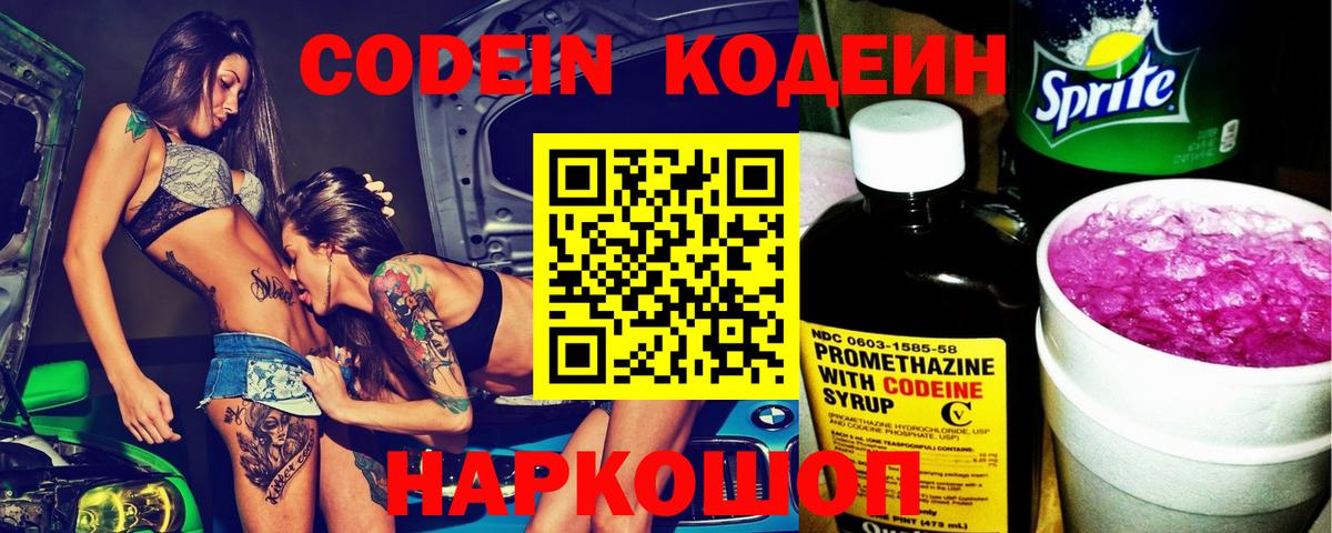 Старая Купавна  Codein Purple Drank  Codein напиток Lean (лин)  Вход с VPN 