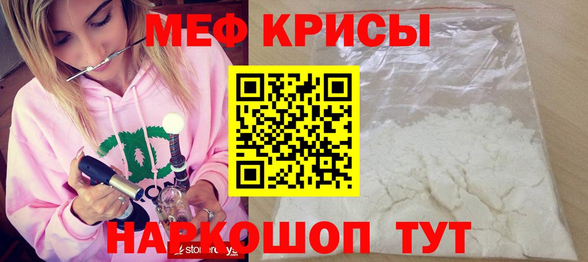 Меф кристаллы Старая Купавна