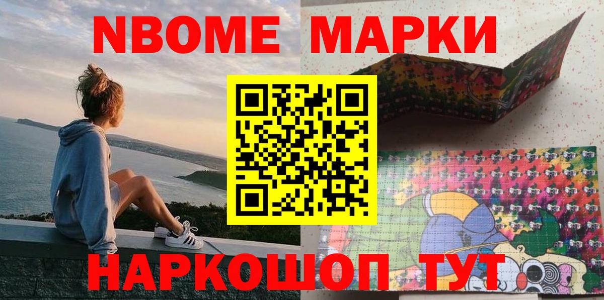 Марки 25I-NBOMe 1,8мг  Вход с VPN  Марки 25I-NBOMe 1,8мг  Старая Купавна 