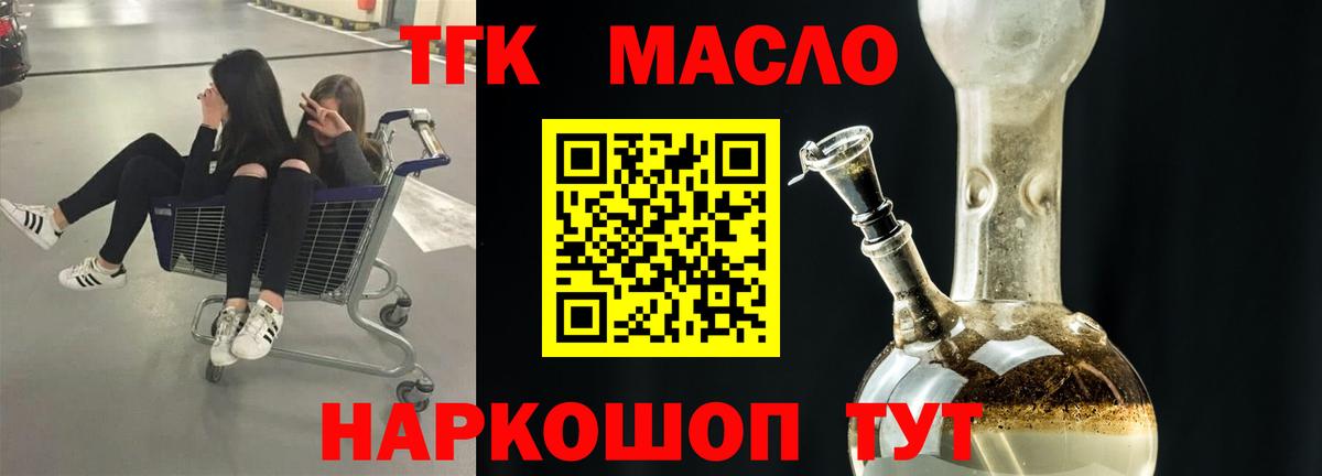 Дистиллят ТГК концентрат Старая Купавна